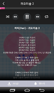 [벨,mp3]하리 - 귀요미송2 Screenshots 3