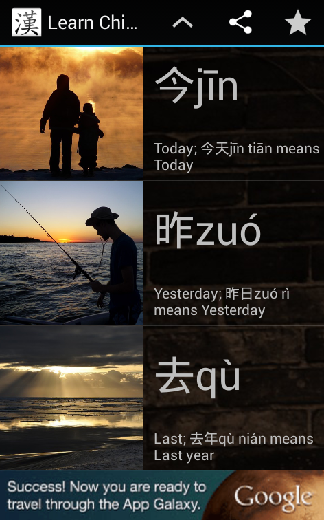 Android application Learn Chinese Characters screenshort
