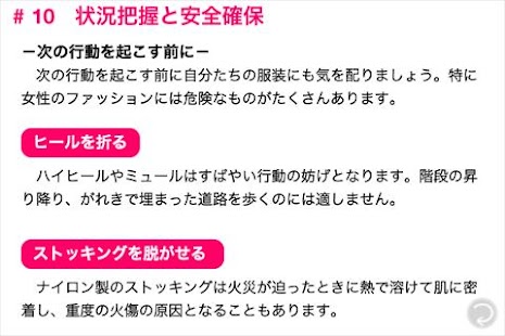 [地震から]彼女を守る５１の方法 Screenshots 1
