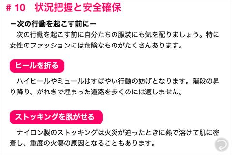 [地震から]彼女を守る５１の方法 Screen 2