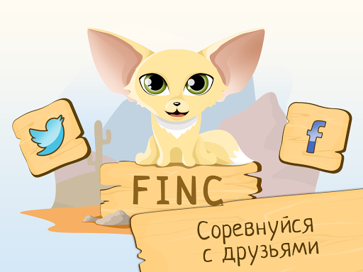 【免費街機App】Финк - покоритель пустыни-APP點子