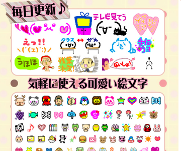 デコメ絵文字 無料 スマホ 253486-デコメ絵文字 スマホ 無料