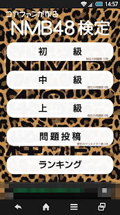 How to download NMB48検定 1.0 unlimited apk for bluestacks