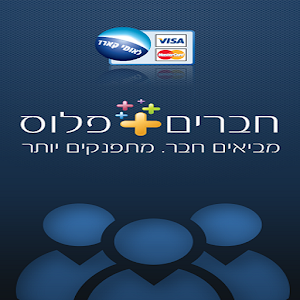 חברים פלוס 2.4