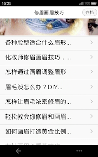 Free 修眉画眉技巧 APK for Android
