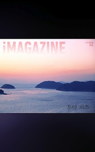 Free Download 아이매거진 iMagazine APK for Android