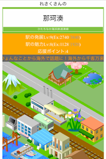 Download 全駅制覇！駅コレクション APK
