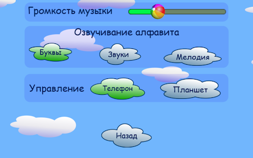 Free Букварик.Обучающая игра.Азбука APK for PC