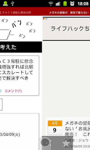 【免費新聞App】2ちゃんねるまとめリーダー Achilass-APP點子