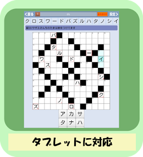 【全70問無料】クロスワードパズル