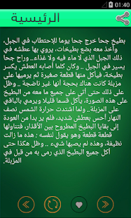 Free Download قصص مضحكة قصص جحا والبخلاء APK for Android