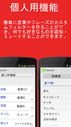 免費下載個人化APP|Mumble! スマート通知 app開箱文|APP開箱王