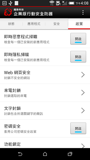 【免費生產應用App】趨勢科技企業版行動安全防護-APP點子