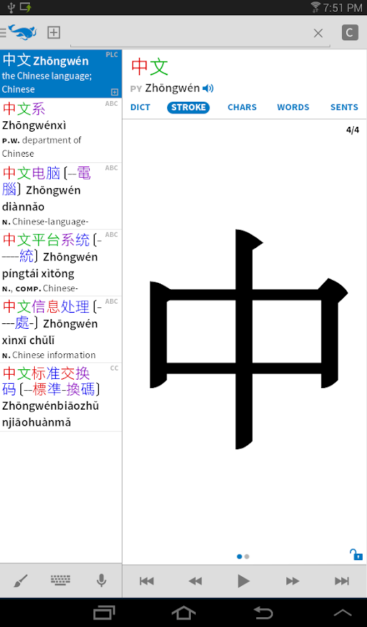 Pleco Chinese Dictionary screenshot