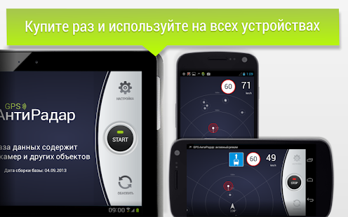 антирадар apk