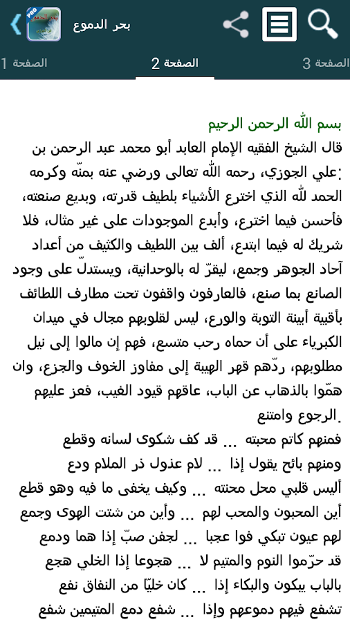 بحر الدموع لابن الجوزي - تفعيل Screen 3