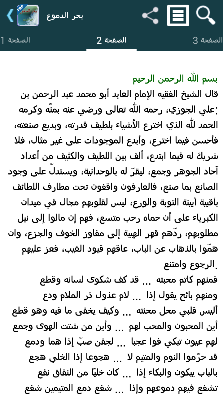 بحر الدموع لابن الجوزي - تفعيل Screen 1