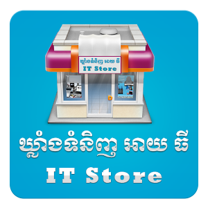 ITStore 1.0