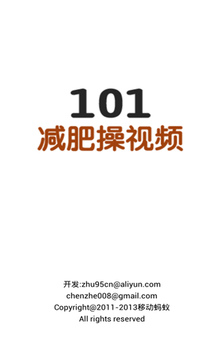 101减肥操视频