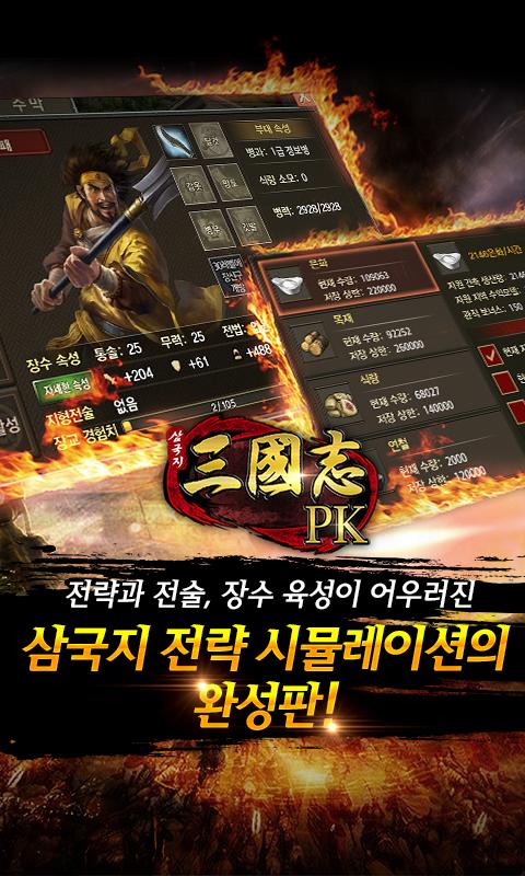 삼국지PK - screenshot