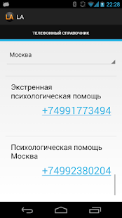 Пропал человек - справочник ЛА Screenshots 1