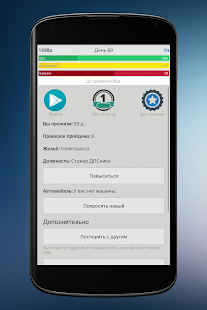 download Симулятор Гаишника free