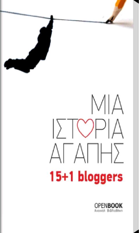 Μια Ιστορία Αγάπης, Συλλογικό - screenshot