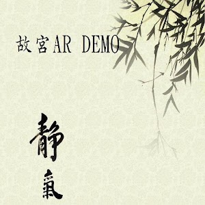 躍然紙上之故宮AR中.apk 1.0