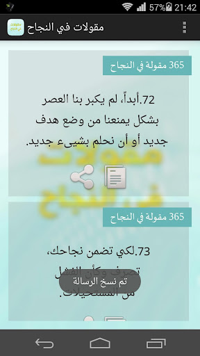 【免費社交App】365 مقولة في النجاح-APP點子