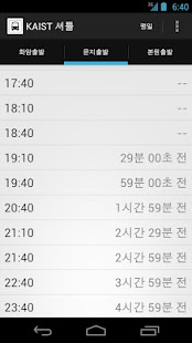 Lastest KAIST Shuttle APK