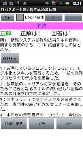 無料教育AppのITパスポート過去問H23秋期|HotApp4Game