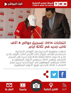 download TNN Tunisia free