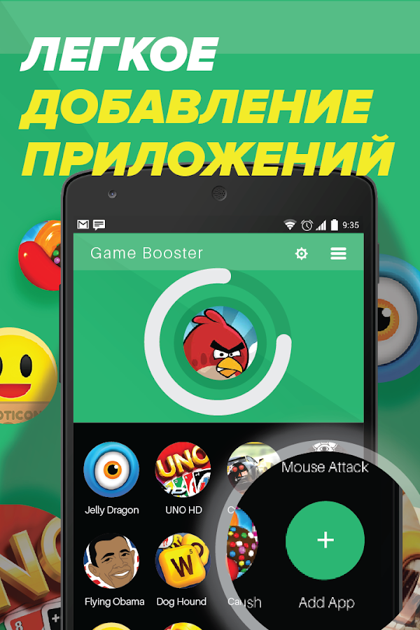 скачать ускоритель игр на андроид