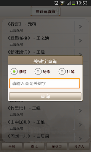 【免費書籍App】唐诗三百首-APP點子