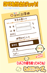 How to mod ひよこの逆BMI計算機 1.1 unlimited apk for android