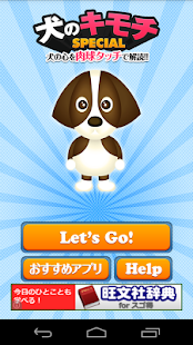 Free 肉球から診断！犬のキモチスペシャル APK
