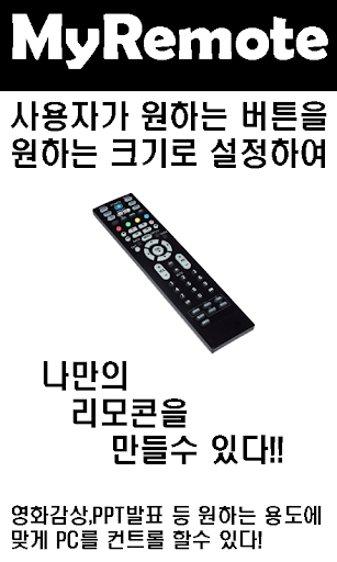 리모콘 [MyRemote Pro]