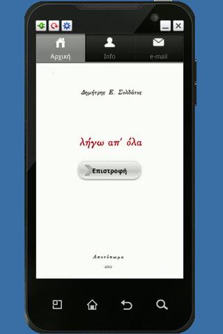 Dimitris E. Soldatos - screenshot