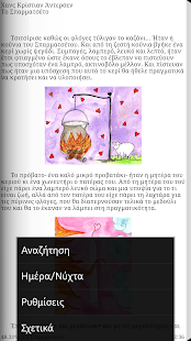 Το Σπαρματσέτο, Χ.Κ.Άντερσεν - screenshot thumbnail