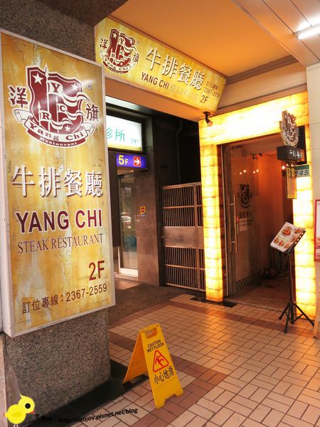 洋旗牛排餐廳-洋蔥的弟弟