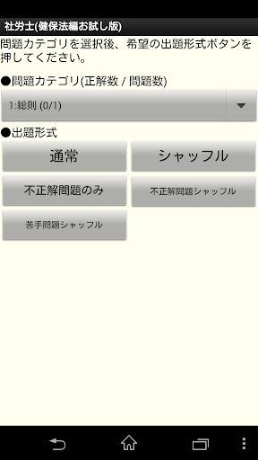 合格サプリ 社労士（健保法編）お試し版