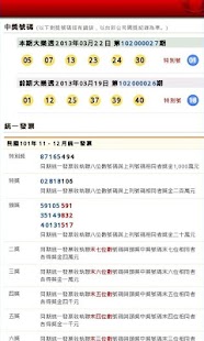 免費下載財經APP|樂透發票中獎號碼 app開箱文|APP開箱王