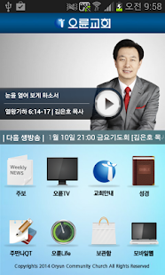 오륜교회 Screenshots 0