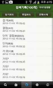 【免費書籍App】두산동아 프라임 새국어사전-APP點子