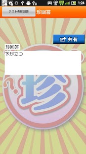 How to mod 爆笑！テスト珍回答 patch 1.4 apk for android