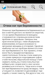 Беременность и все о ней Screenshots 8