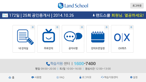 랜드스쿨 LANDSCHOOL