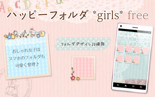 ハッピーフォルダ *girls* free