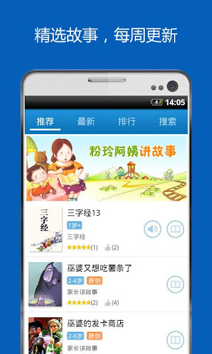 故事口袋读读-儿童故事 童话阅读器（for parents）