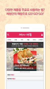 How to get 체험단의 여왕 1.3 unlimited apk for pc